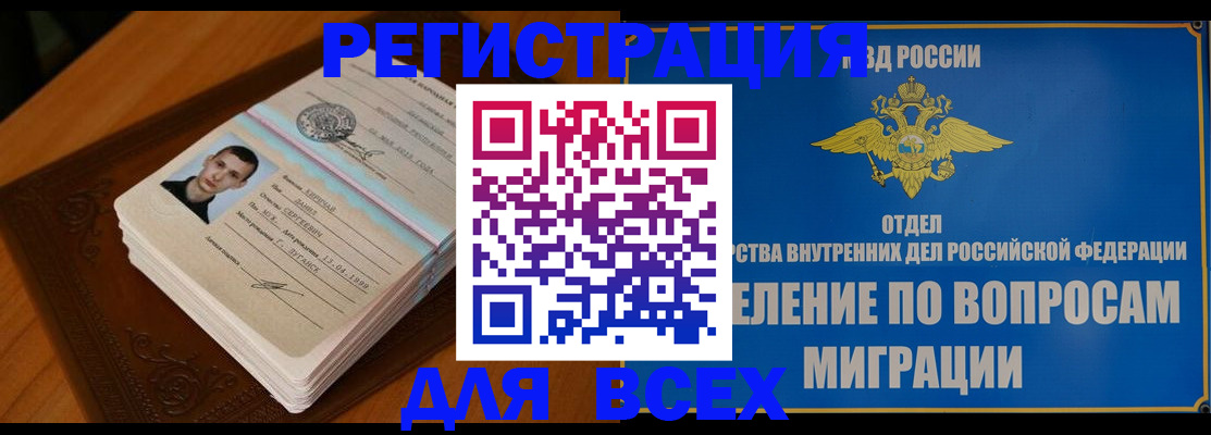 прописка для работы в Нелидово