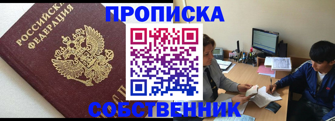 прописка штамп в Нелидово